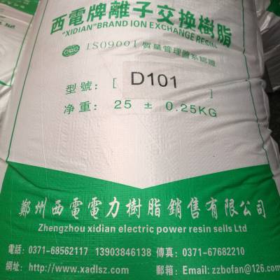 D101大孔吸附树脂郑州西电提取中草药有效成分吸附树脂