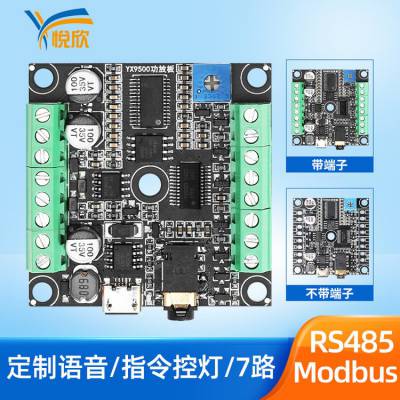 YX9500语音功放板RS4857路开关量指令modbus控制报警器主板