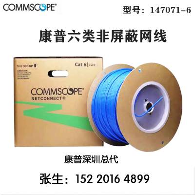 COMMSCOPE康普网线广东省代，深圳总代理商