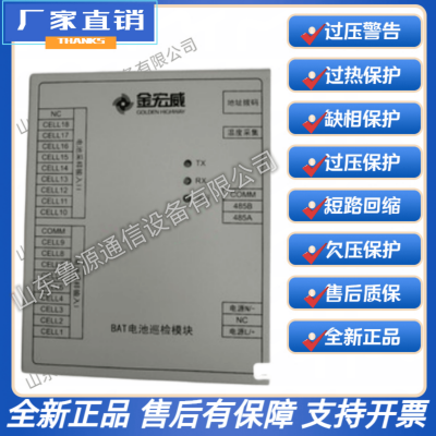 金宏威 BAT02220 v2.10 电池巡检模块 巡检单元模块