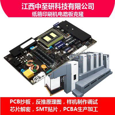 供应|日本进口纸箱印刷机电路板|PCB板|克隆|抄板|线路板仿制|工控板PCBA生产