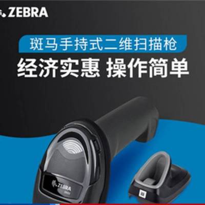 斑马ZEBRA DS2278无线二维条码 支付宝扫描枪 药店标签读码枪