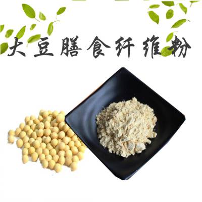 大豆膳食纤维粉 大豆提取易溶解细粉 面点制品 ***