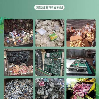 广州白云区电子产品销毁 电子废料报废处理、 绿色环保