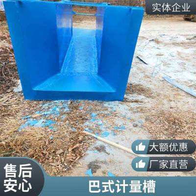 6号 玻璃钢巴歇尔槽 非接触测量 可靠性好 操作简单 设计合理