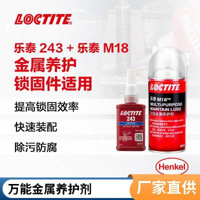 乐泰LOCTITE243 M18 通用型中强蓝色螺纹锁固厌氧胶