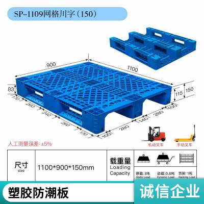 谨百塑料托盘 川字网格塑胶托盘 仓库重型卡板栈板