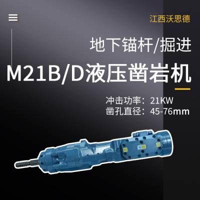 锚杆钻机与21KW液压凿岩机在巷道安全支护中的高效协同应用
