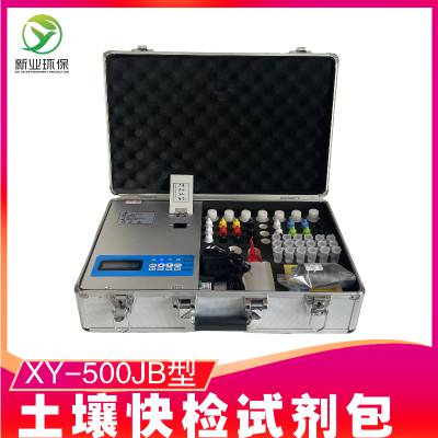 新业环保 XY-500JB型快检试剂包 含常见土壤重金属快 检 铅镉铬汞砷