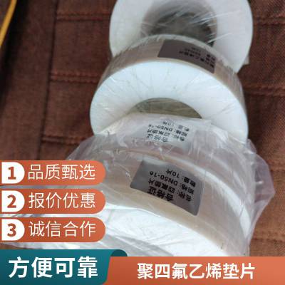 膨体聚四氟乙烯垫片摩擦系数低坚固耐用 节能材料