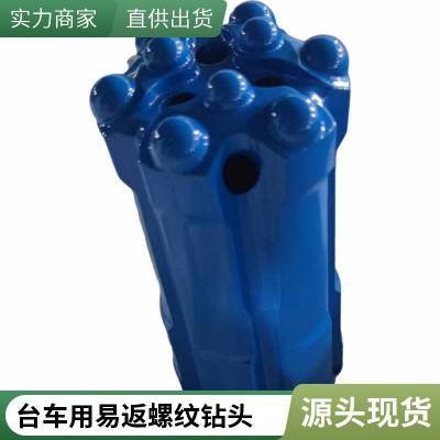 易返式球齿钎头64T38 球齿钎头76T38 掘进机台车钻头89T45 易返式螺纹钻头102T51