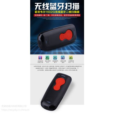 Honeywell霍尼韦尔1602g无线二维码蓝牙扫描器 微信支付读码器 手机 平板扫描枪