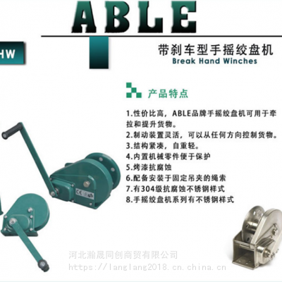 美国ABLE艾培尔刹车手摇绞盘BHW-1200-10米合金钢手动绞盘