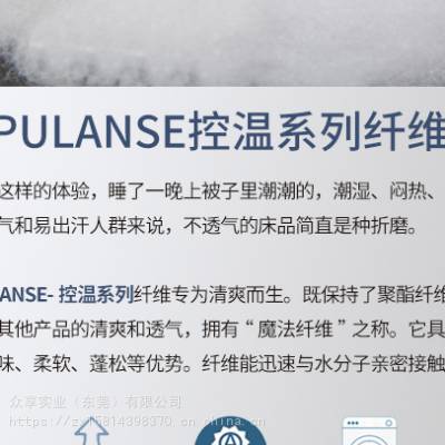 供应PULANSE控温絮片