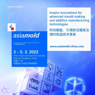 2022广州国际模具展览会 Asiamold