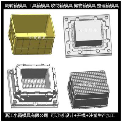 周转箱模具厂黄岩做整理箱模具 储物箱模具设计制造厂家