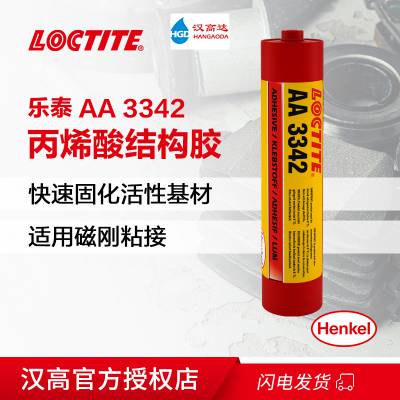 汉高乐泰3342 丙烯酸结构胶环保 高强度LOCTITE 磁钢粘接1KG