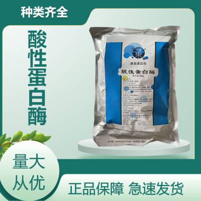 酸性蛋白酶 食品级 隆大、庞博、东恒华道 高含量 提供样品 