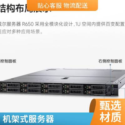 戴尔(DELL)PowerEdge R650 1U双路机架式 ERP/虚拟化/文件存储服务器