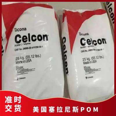 美国塞拉尼斯 CELCON POM MR270B 注射成型 高流动性 增强级 聚碳酸酯