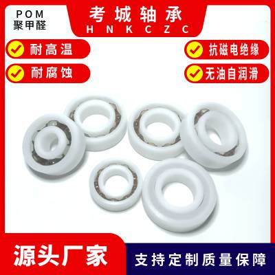 塑料零部件供货商考城轴承航空设备专用耐高温