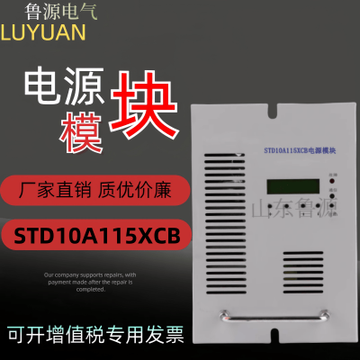 直流屏充电模块STD10A115XCB电源模块高频整流器全新原装