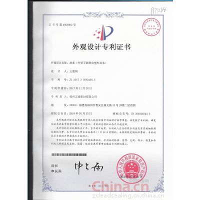 外观设计专利证书