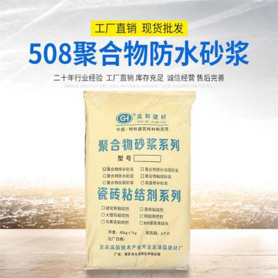 广西河池防水砂浆 厂家销售 保质保量
