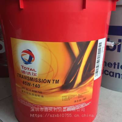 道达尔GL-5高性能重负荷车用齿轮油TM 85W-140，TOTAL GEAR EP 85W-90