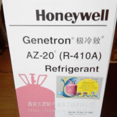 供应Honeywell 霍尼韦尔R407C制冷剂