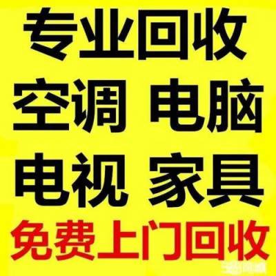 成都旧铁搬运回收师傅 拆旧电器家电处理废品