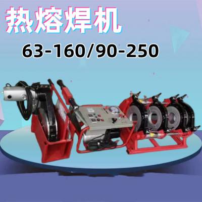 40-110手动两环热熔焊机 PE管焊接机 液压半自动天然气管道对焊机厂