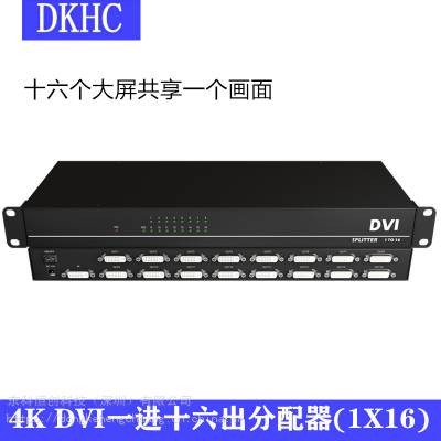 东科恒创DKHC DVI一进十六出分配器分屏器电视4K高清电脑主机监控拼接屏