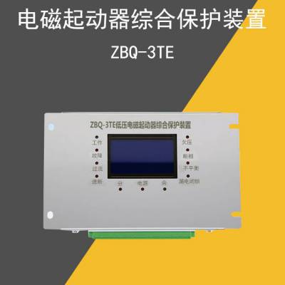 ZBQ-3TE低压电磁起动器综合保护装置zbq-3te