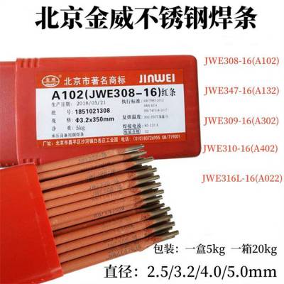 北京金威W107焊条 E5015-N7 E7015-C2L低温钢焊条
