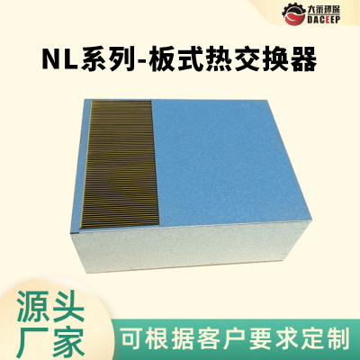 模块化热交换器 环氧保护铝箔 通讯设备防风散热用 显热换气铝芯