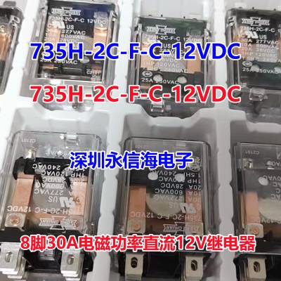 松川735-3C-C大功率735-3C-C-T中间电磁直流继电器735H-2C-F-C 12V24V 20A