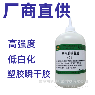 塑胶粘塑胶快干胶水 ABS粘硅胶瞬干胶水 ABS粘ABS胶水
