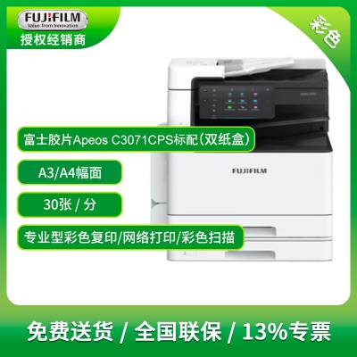 ��ʿ��ƬFUJIFILM Apeos C3071CPS A3��ɫ���⸴�ϸ�ӡ��