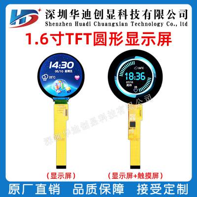 1.6寸圆屏400*400分辨率插接18PIN QSPI接口 驱动ST77903 旋钮屏