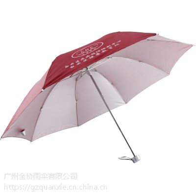 logo定制雨伞8骨三折电镀涤纶银胶广告伞 折叠晴精品雨伞礼品伞