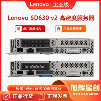 德阳市联想服务器分销商_德阳市Lenovo供应商现货特惠thinksystem SD630 V2主机