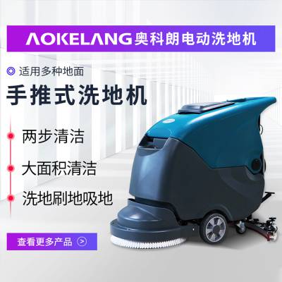 AKL-XS50D全自动洗地机电瓶式磨地机手推式商场洗地吸干机