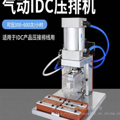 气动排线压线机 IDC气动压排机排线压接器电脑排线压线机