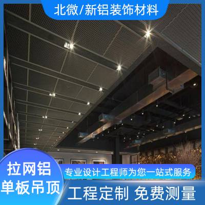 铝板拉伸网 三角六角型圆孔鱼鳞孔幕墙天花吊顶拉网铝单板 生产厂家