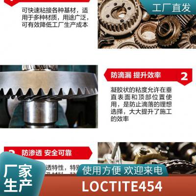 汉高乐泰LOCTITE 454瞬干胶粘剂 3g胶粘剂