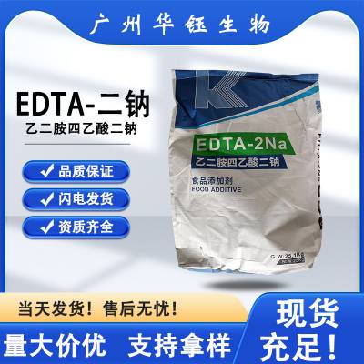 食品级EDTA-二钠 厂家供应 食品防腐剂 污水处理