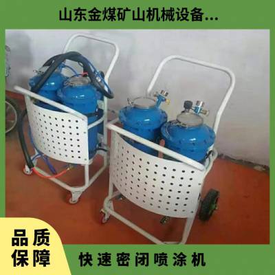 金煤 气动式快速密闭喷涂机 型号QKP-2 流量大 堵漏封闭火区墙