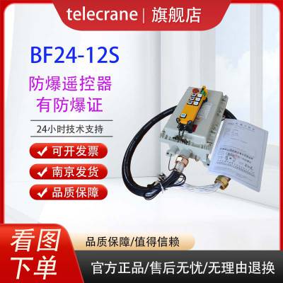 BF24-12SCT4۳telecraneң֤
