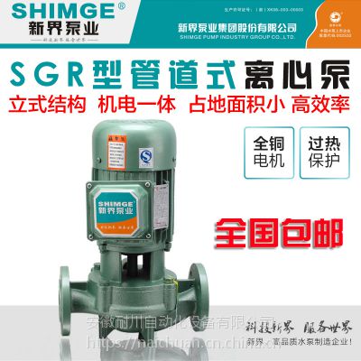 新界离心泵50SGR15-30A-2.2锅炉供水暖通制冷供热循环泵